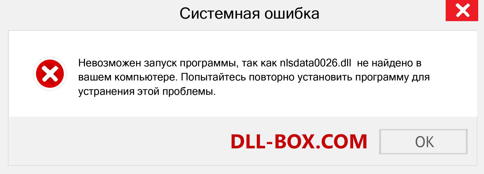 Файл nlsdata0026.dll отсутствует ?. Скачать для Windows 7, 8, 10 - Исправить nlsdata0026 dll Missing Error в Windows, фотографии, изображения